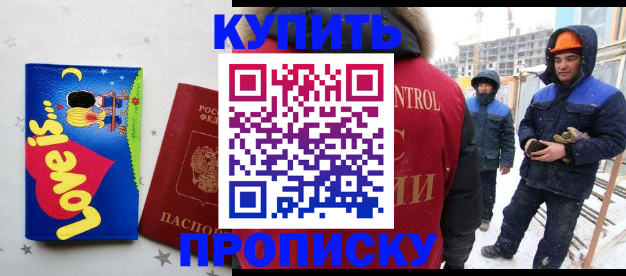 временная регистрация купить в Кинешме